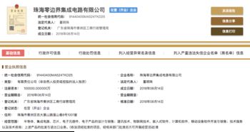 格力電器跨界進軍集成電路領(lǐng)域，董明珠親任子公司董事長